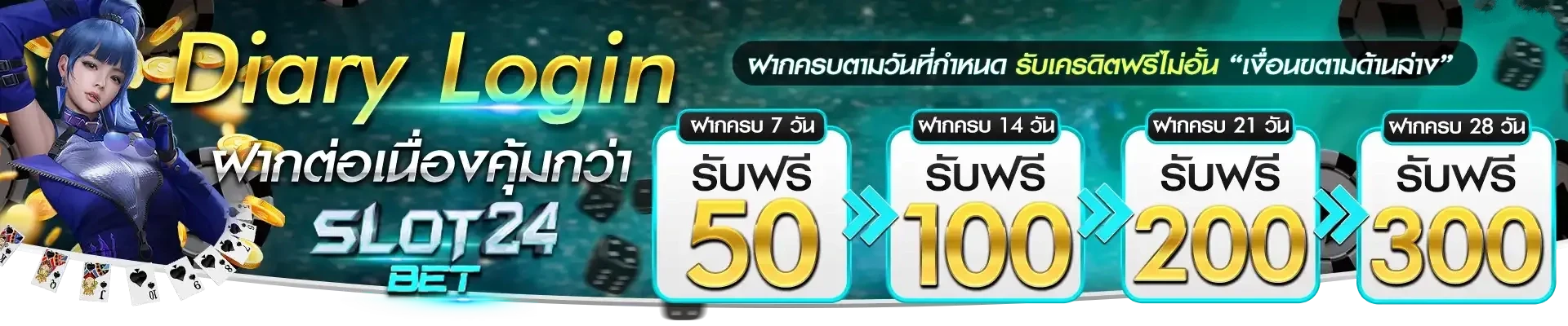 24 สล็อต